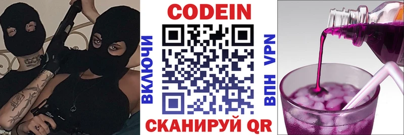 Codein напиток Lean (лин)  Верхняя Тура 